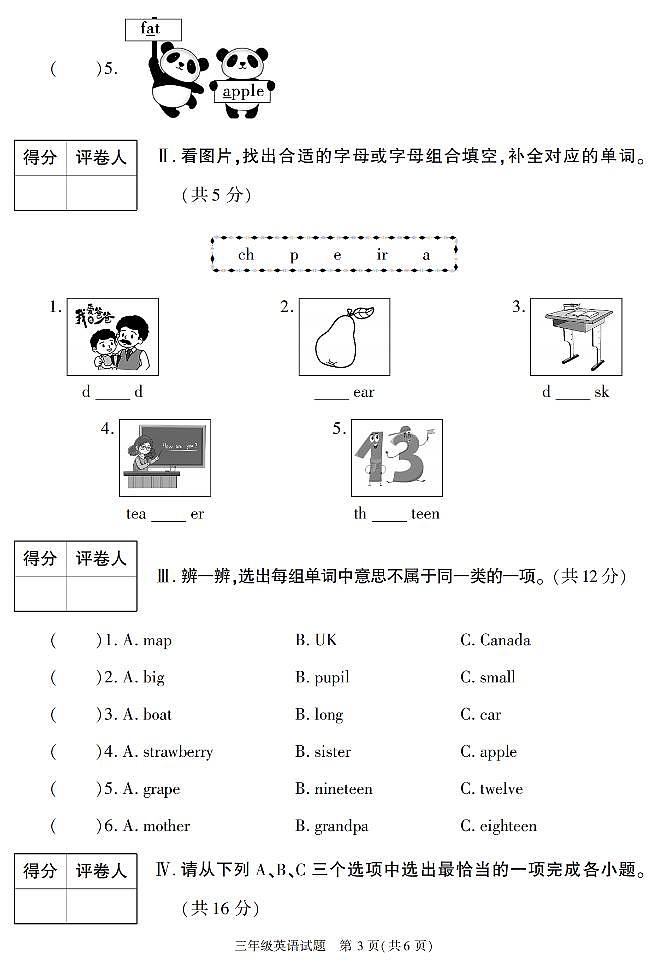陕西省榆林市榆阳区2022-2023学年三年级下学期期末英语试卷第3页