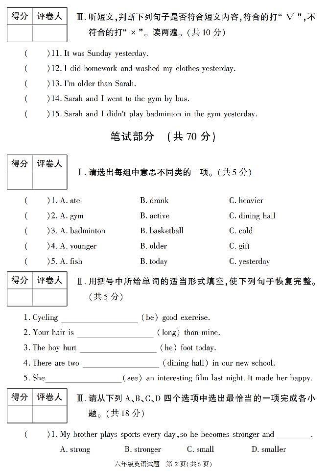 陕西省榆林市榆阳区2022-2023学年六年级下学期期末考试英语试卷第2页