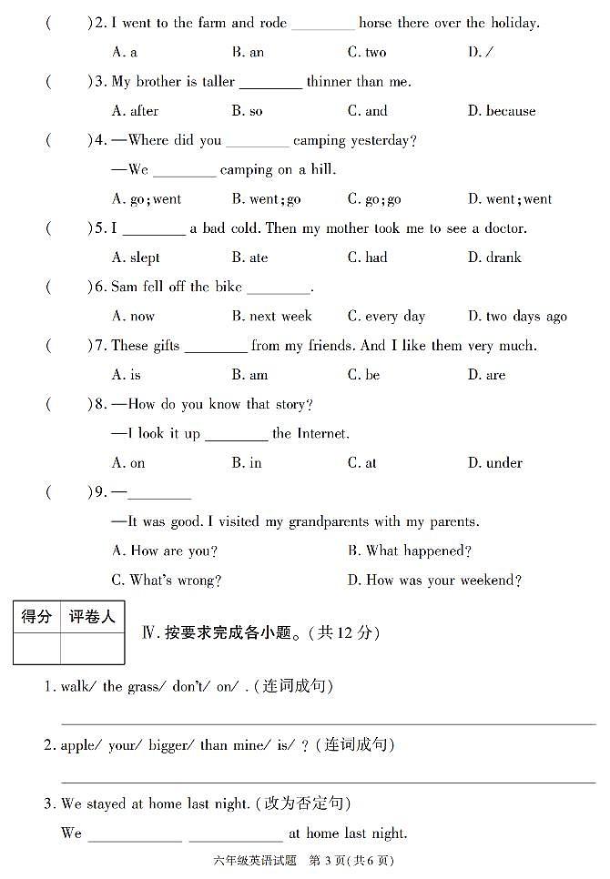 陕西省榆林市榆阳区2022-2023学年六年级下学期期末考试英语试卷第3页