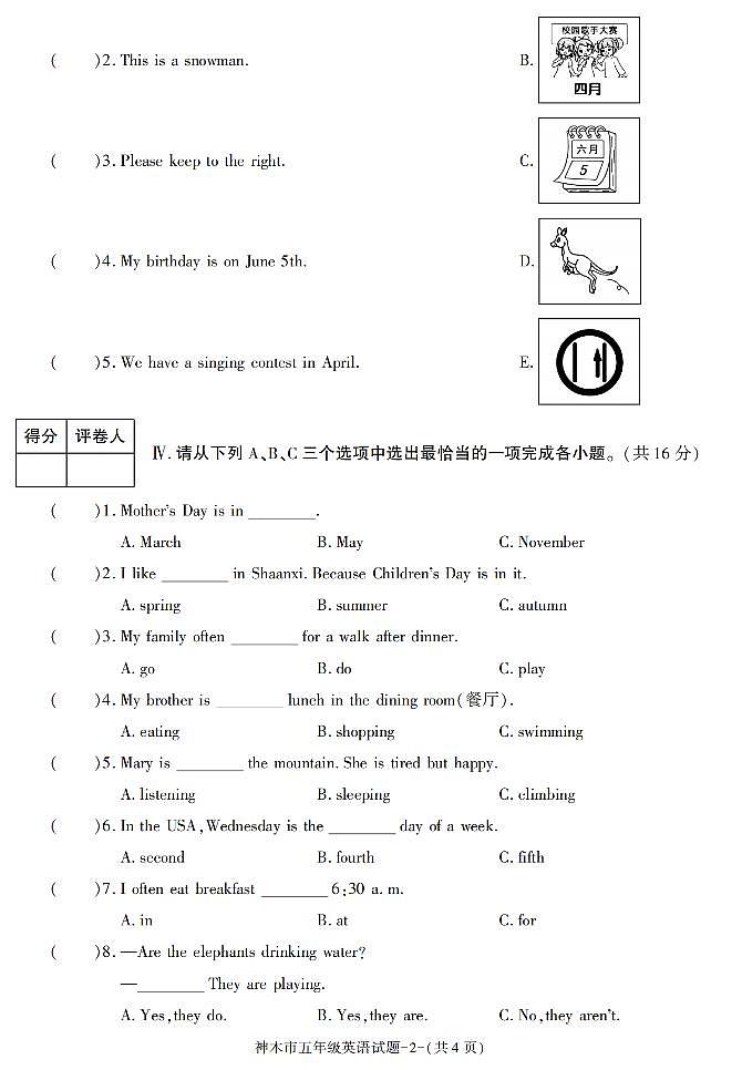陕西省榆林市神木市2022-2023学年五年级下学期期末英语试卷第2页