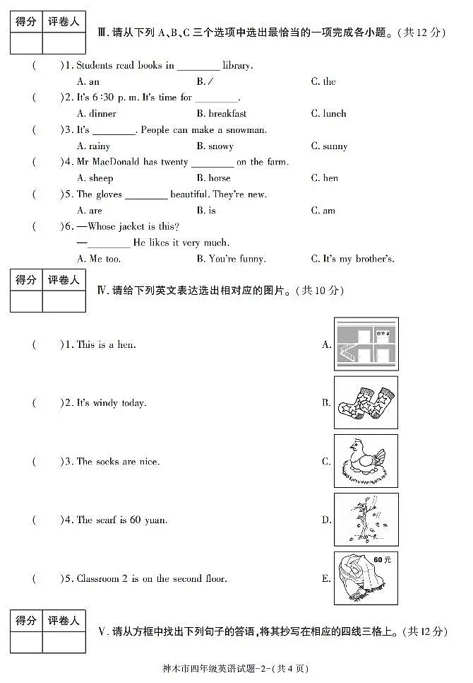 陕西省榆林市神木市2022-2023学年四年级下学期英语质量检测调研（月考）第2页