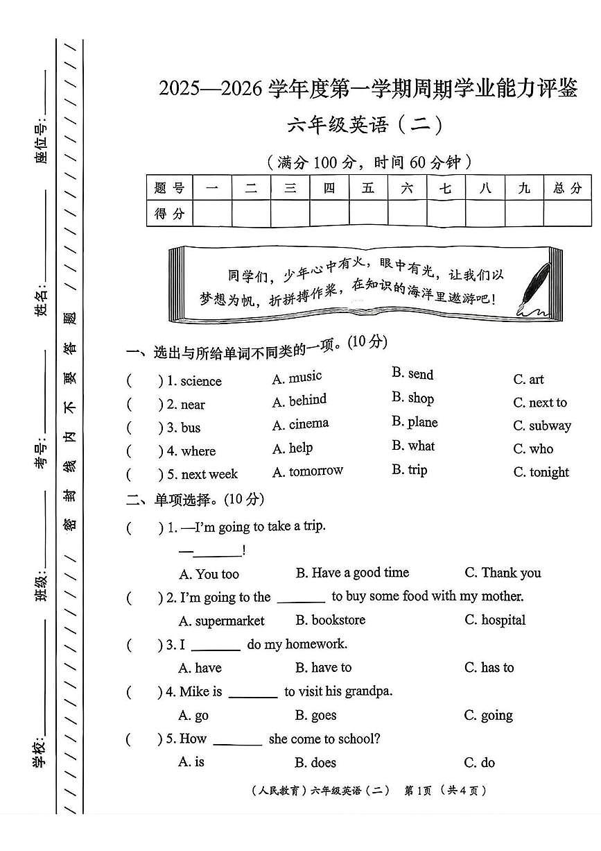 陕西省安康市岚皋县晓道乡晓道小学2025-2026学年六年级上学期周期学业能力评鉴（二）英语试题（月考）第1页
