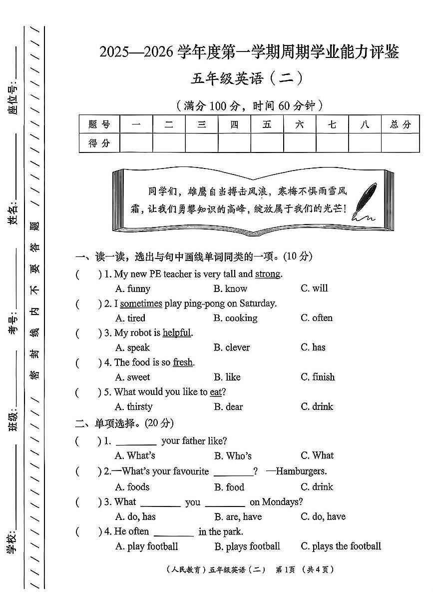 陕西省安康市岚皋县晓道乡晓道小学2025-2026学年五年级上学期英语周期学业能力评鉴（二）（月考）第1页