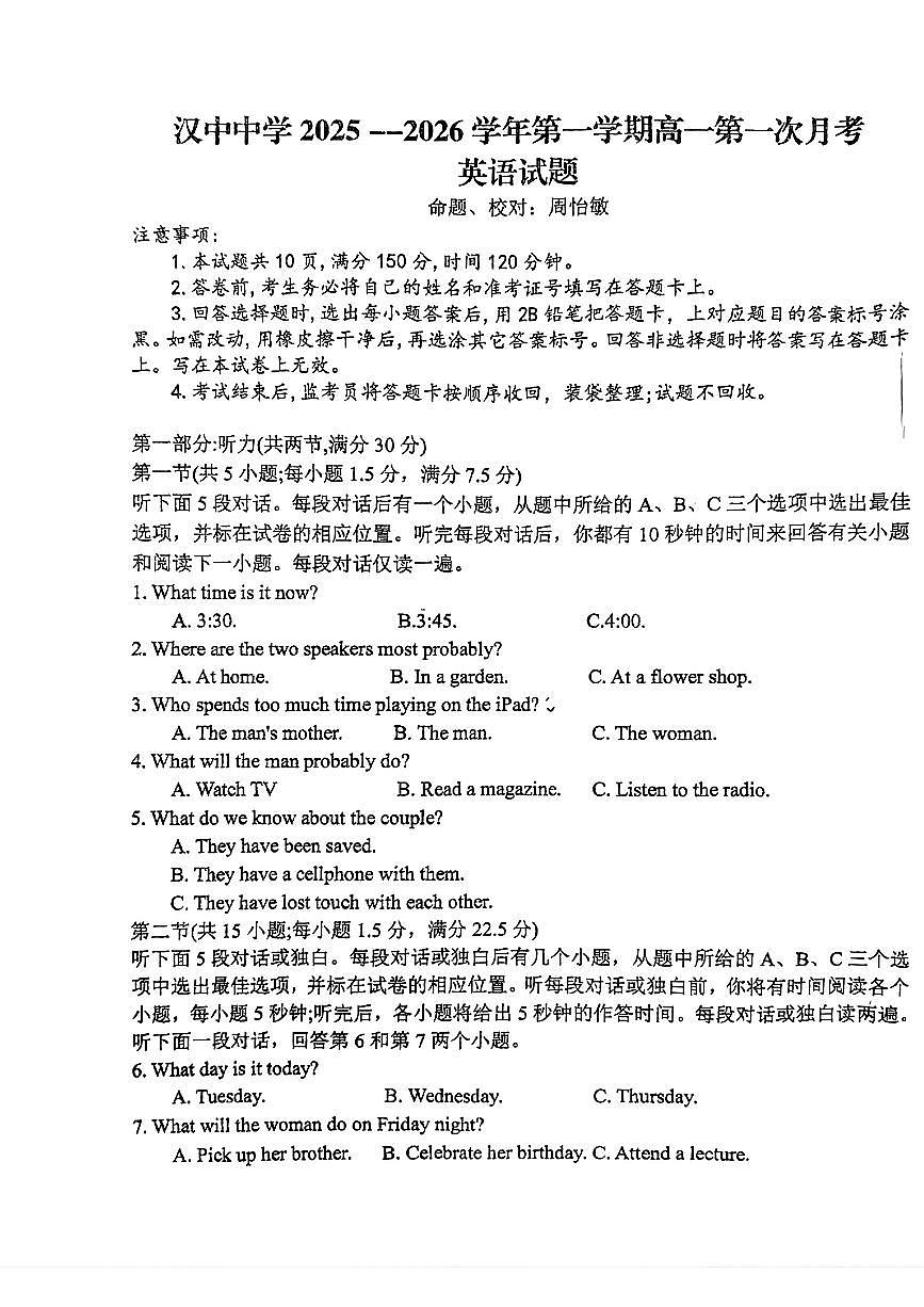 陕西省汉中中学2025-2026学年第一上学期第一次月考英语试题（月考）第1页