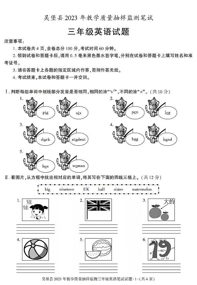 陕西省榆林市吴堡县2022-2023学年三年级下学期英语抽样监测（月考）第1页