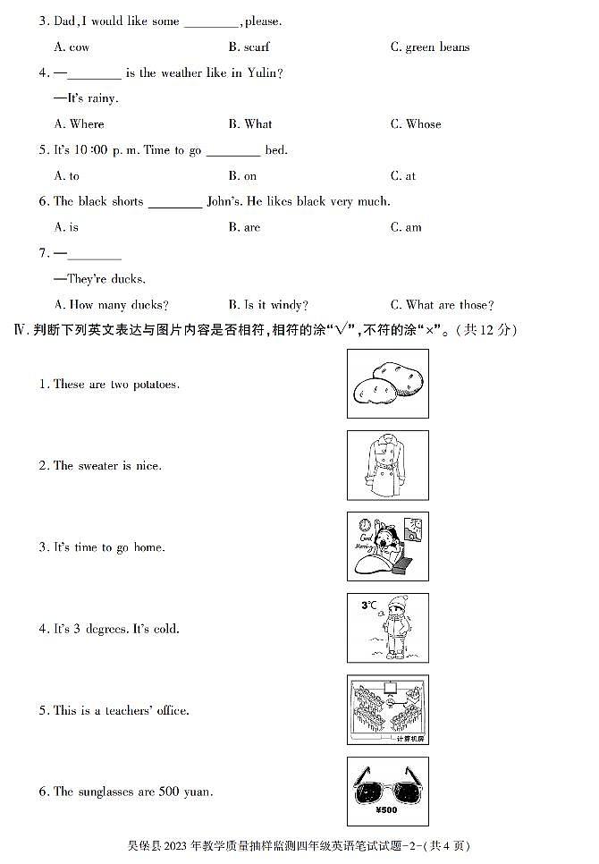 陕西省榆林市吴堡县2022-2023学年四年级下学期英语抽样监测（月考）第2页