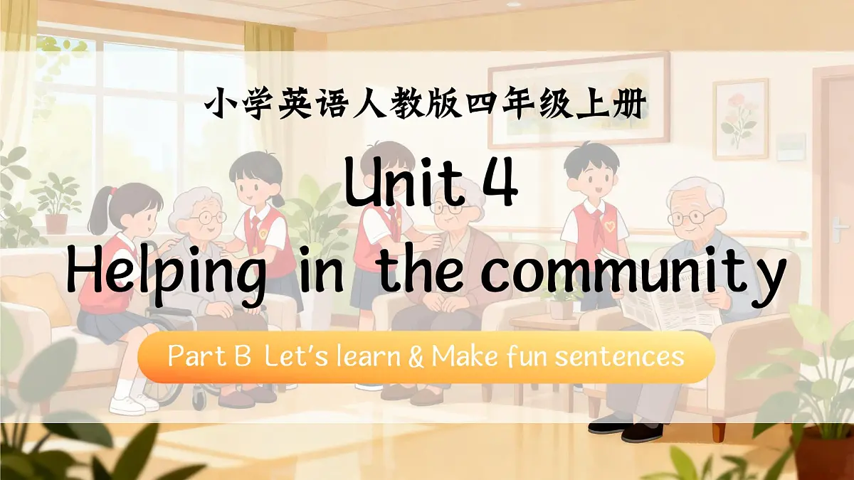 Unit 4 课时 5 Part B Let's learn & Make fun sentences第1页
