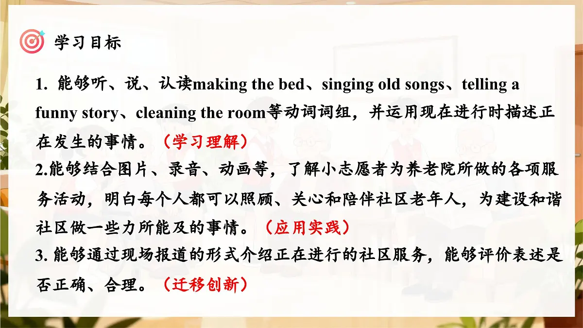 Unit 4 课时 5 Part B Let's learn & Make fun sentences第3页