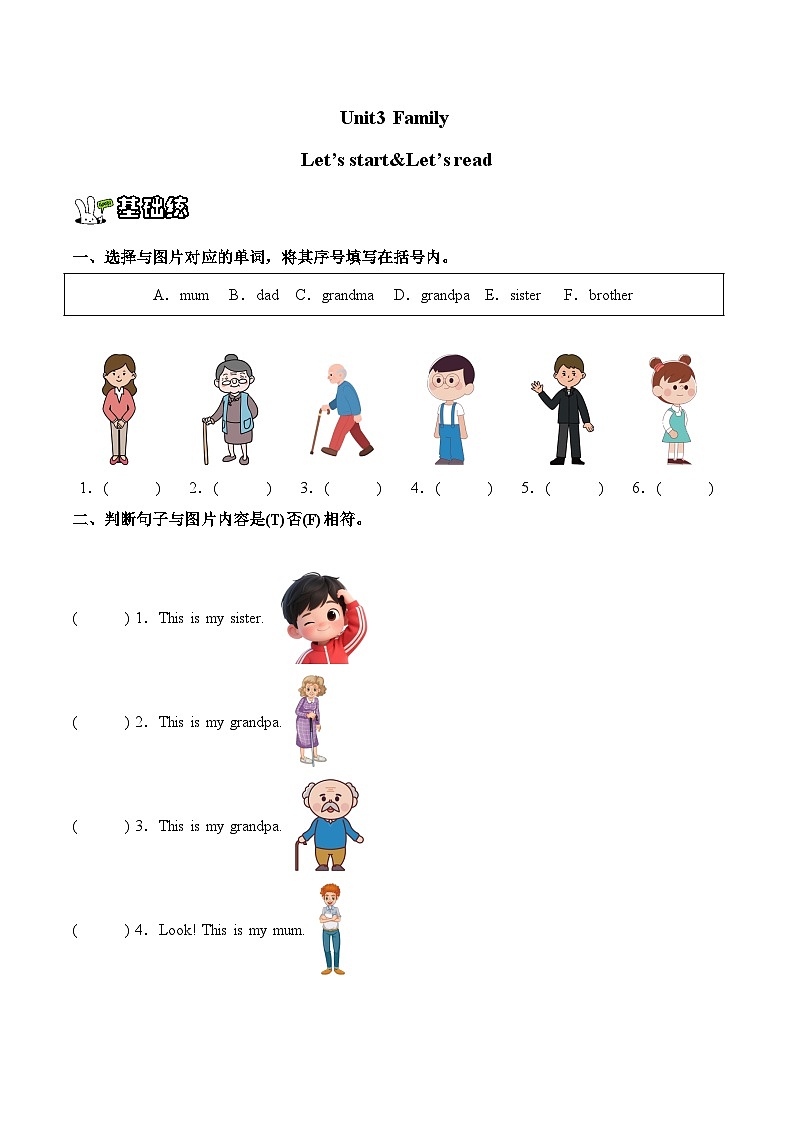 Unit 3 Family Let's start! & Let's read!（同步练习）新交际小学英语一年级上册（新教材）第1页