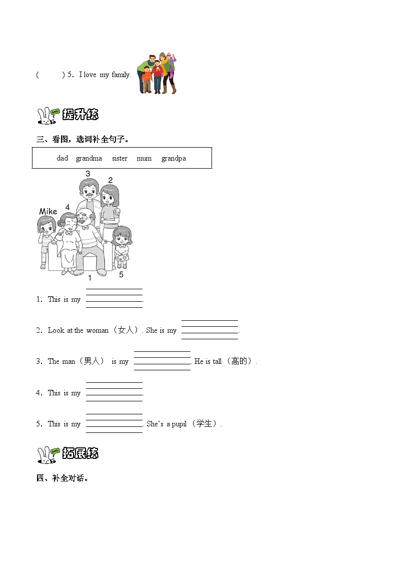 Unit 3 Family Let's start! & Let's read!（同步练习）新交际小学英语一年级上册（新教材）第2页