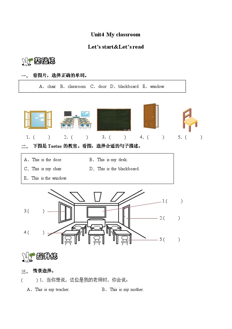 Unit 4 My classroom Let's start! & Let's read!（同步练习）新交际小学英语一年级上册（新教材）第1页