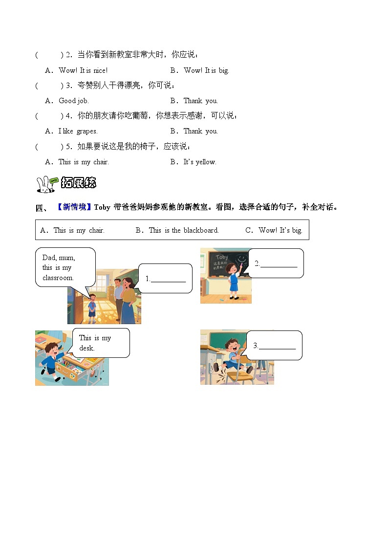 Unit 4 My classroom Let's start! & Let's read!（同步练习）新交际小学英语一年级上册（新教材）第2页