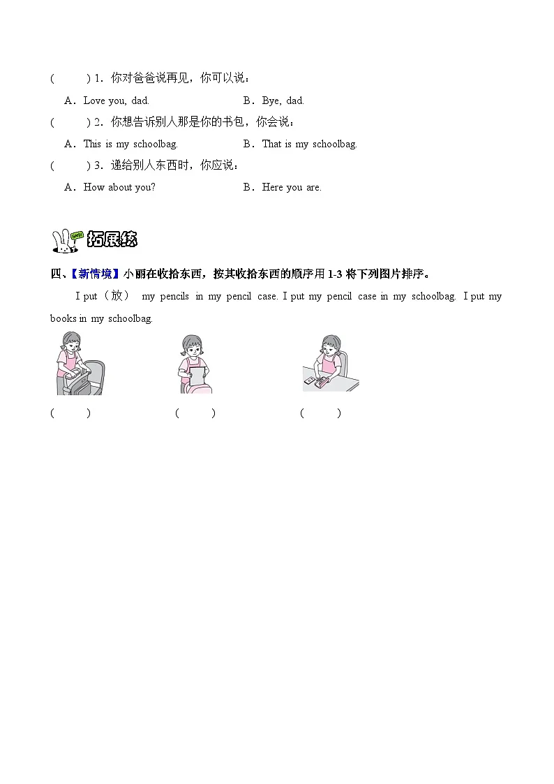 Unit 5 School things Let's start! & Let's read!（同步练习）新交际小学英语一年级上册（新教材）第2页