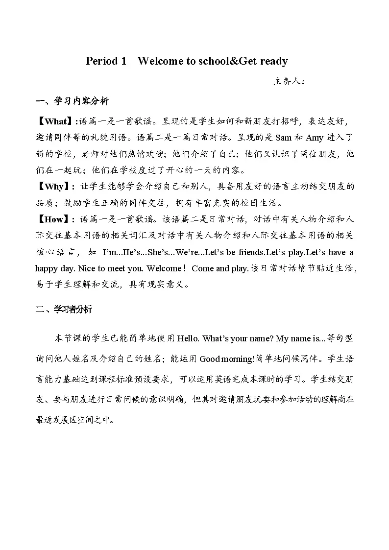 外研版三起2024英语三 年级上册 Weclome to school Period 1Get ready教案第1页