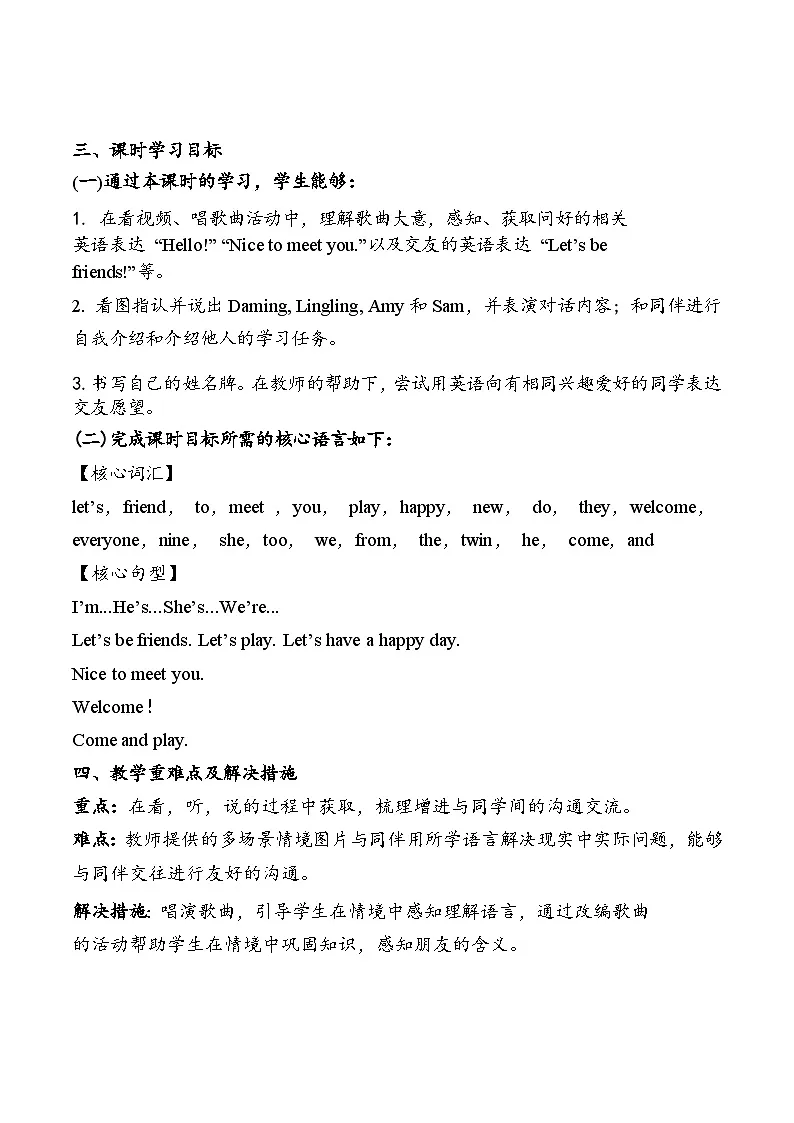 外研版三起2024英语三 年级上册 Weclome to school Period 1Get ready教案第2页