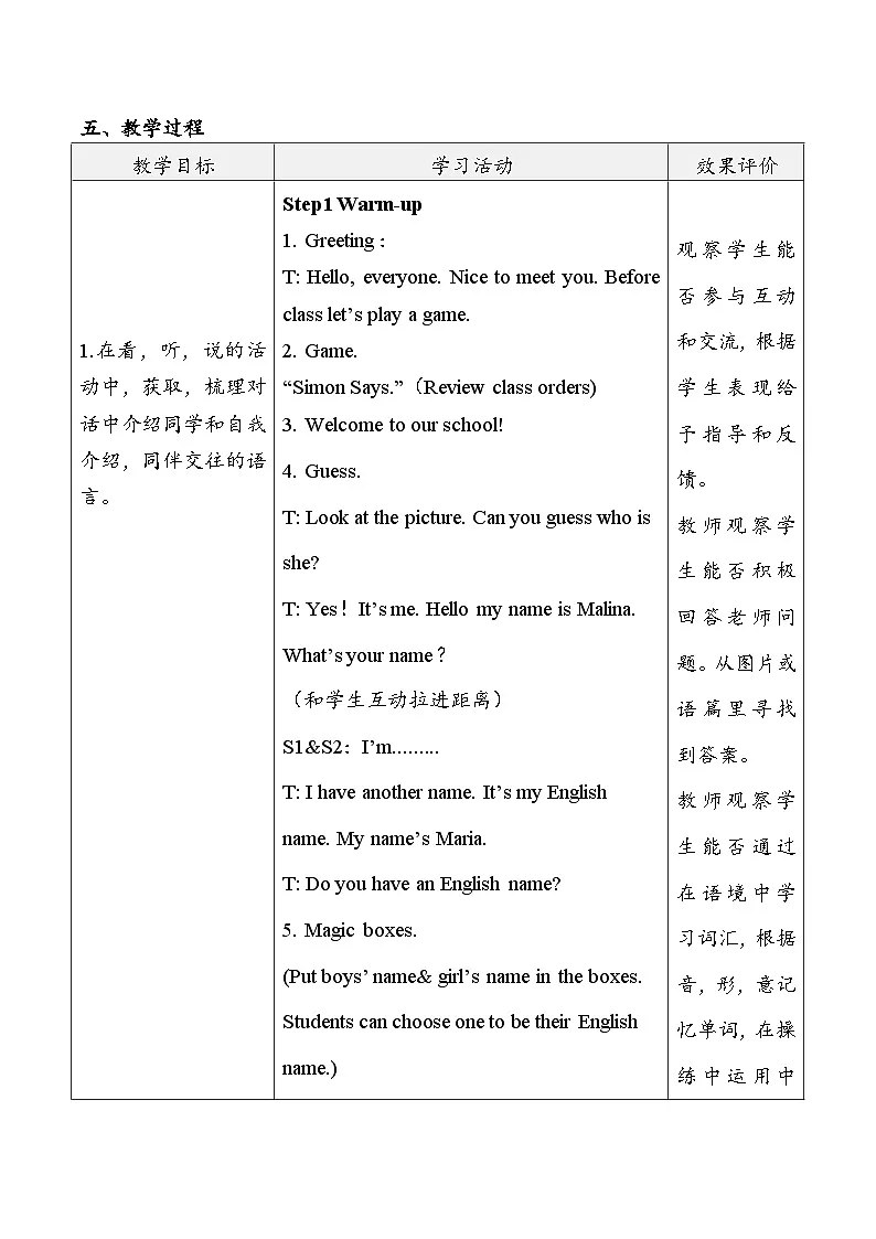 外研版三起2024英语三 年级上册 Weclome to school Period 1Get ready教案第3页