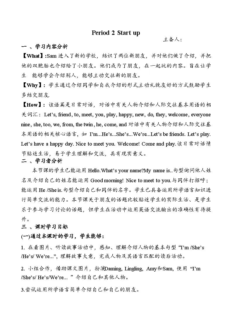 外研版三起2024英语三 年级上册 Weclome to school Period 2 Start up教案第1页