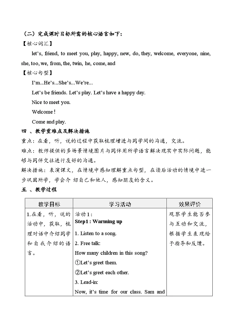 外研版三起2024英语三 年级上册 Weclome to school Period 2 Start up教案第2页