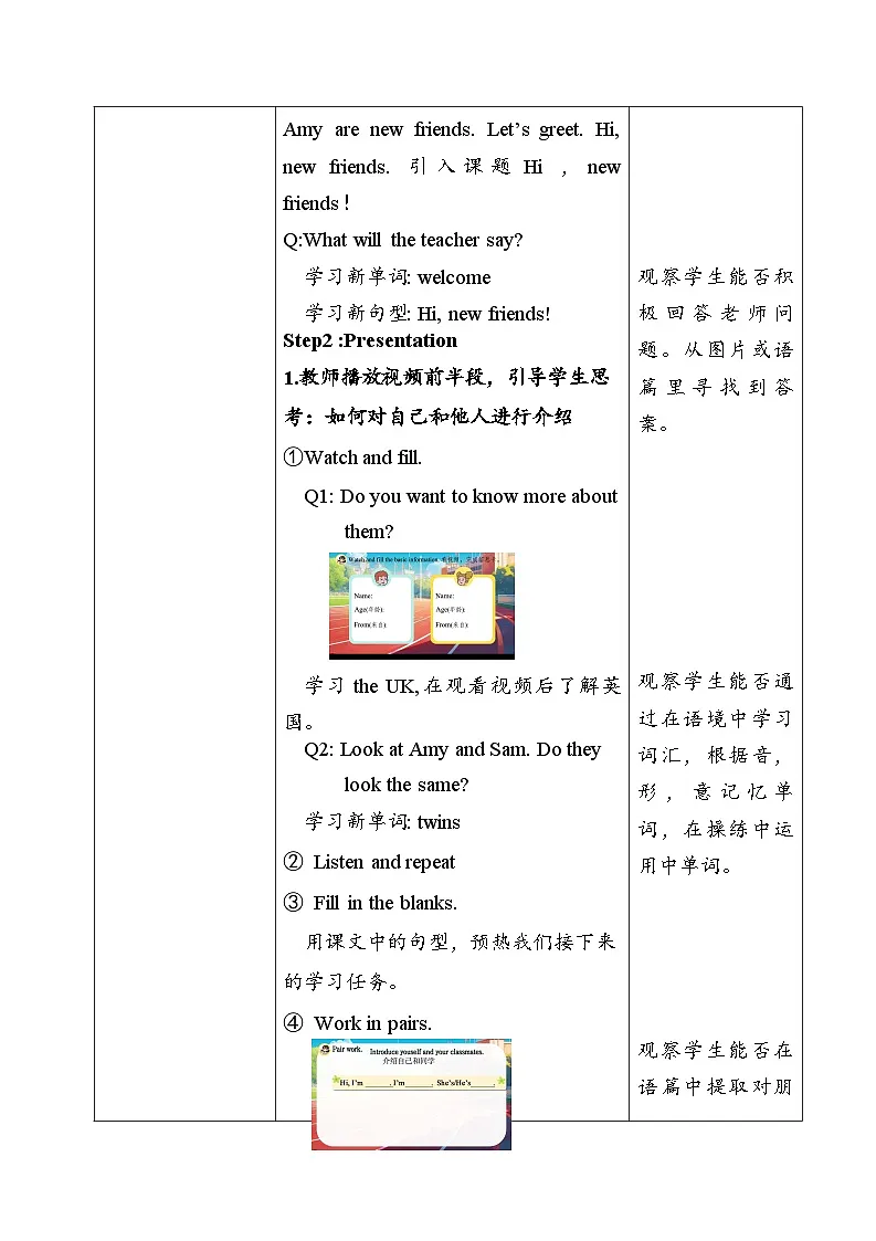 外研版三起2024英语三 年级上册 Weclome to school Period 2 Start up教案第3页