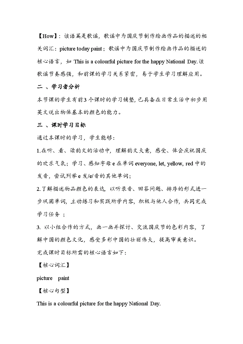 外研版三起2024英语三 年级上册 Unit 3 It's a colourful world! Period 4 Fuel up教案第2页