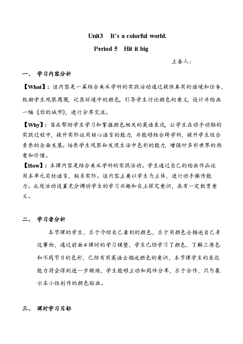 外研版三起2024英语三 年级上册 Unit 3 It's a colourful world! Period 5 hit it big 教案第1页
