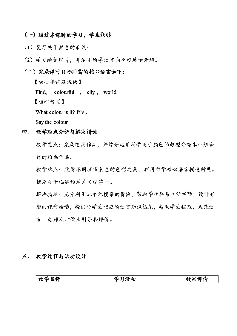 外研版三起2024英语三 年级上册 Unit 3 It's a colourful world! Period 5 hit it big 教案第2页