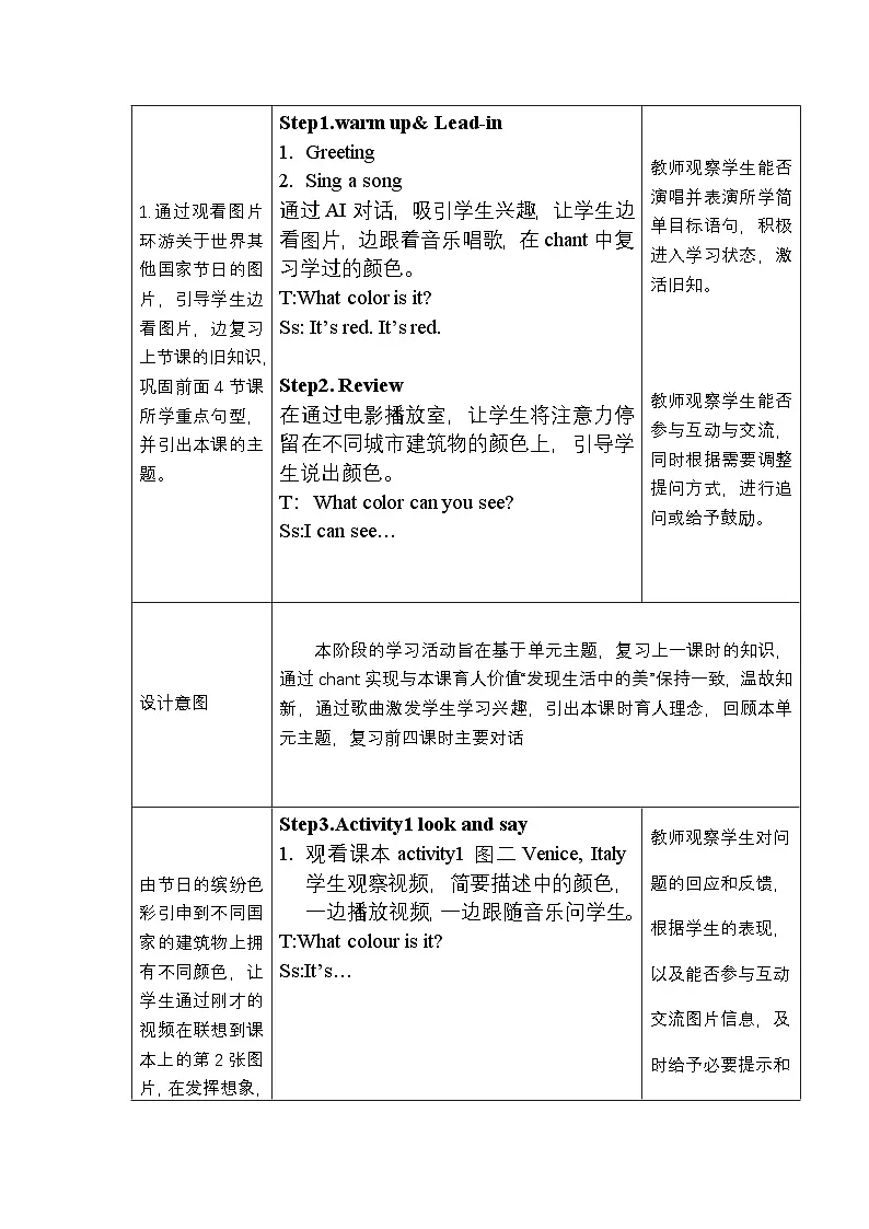 外研版三起2024英语三 年级上册 Unit 3 It's a colourful world! Period 5 hit it big 教案第3页