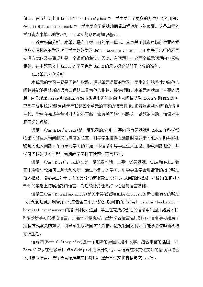 人教PEP版六年级上册英语Unit 1 How can I get there？单元整体教学设计第2页