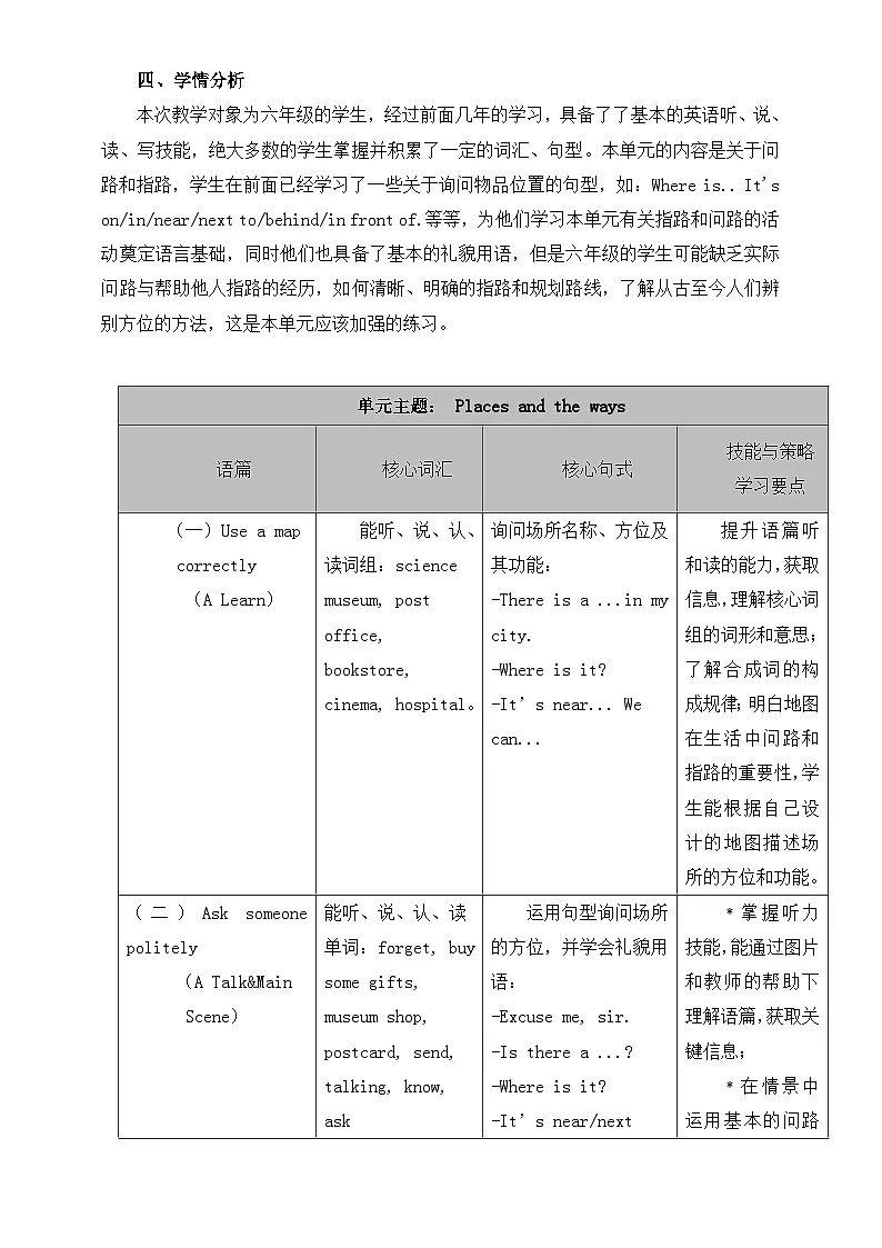 人教PEP版六年级上册英语Unit 1 How can I get there？单元整体教学设计第3页
