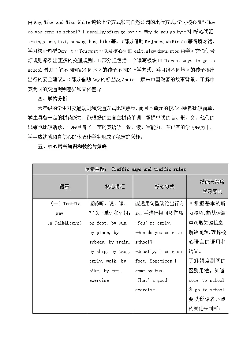 人教PEP版六年级上册英语 Unit 2 Ways to go to school单元整体教学设计第2页