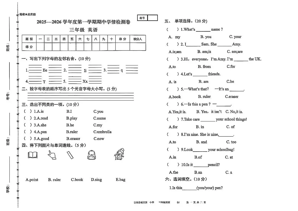 甘肃省武威市古浪县城关第一小学2025-2026学年三年级上学期10月期中英语试题第1页