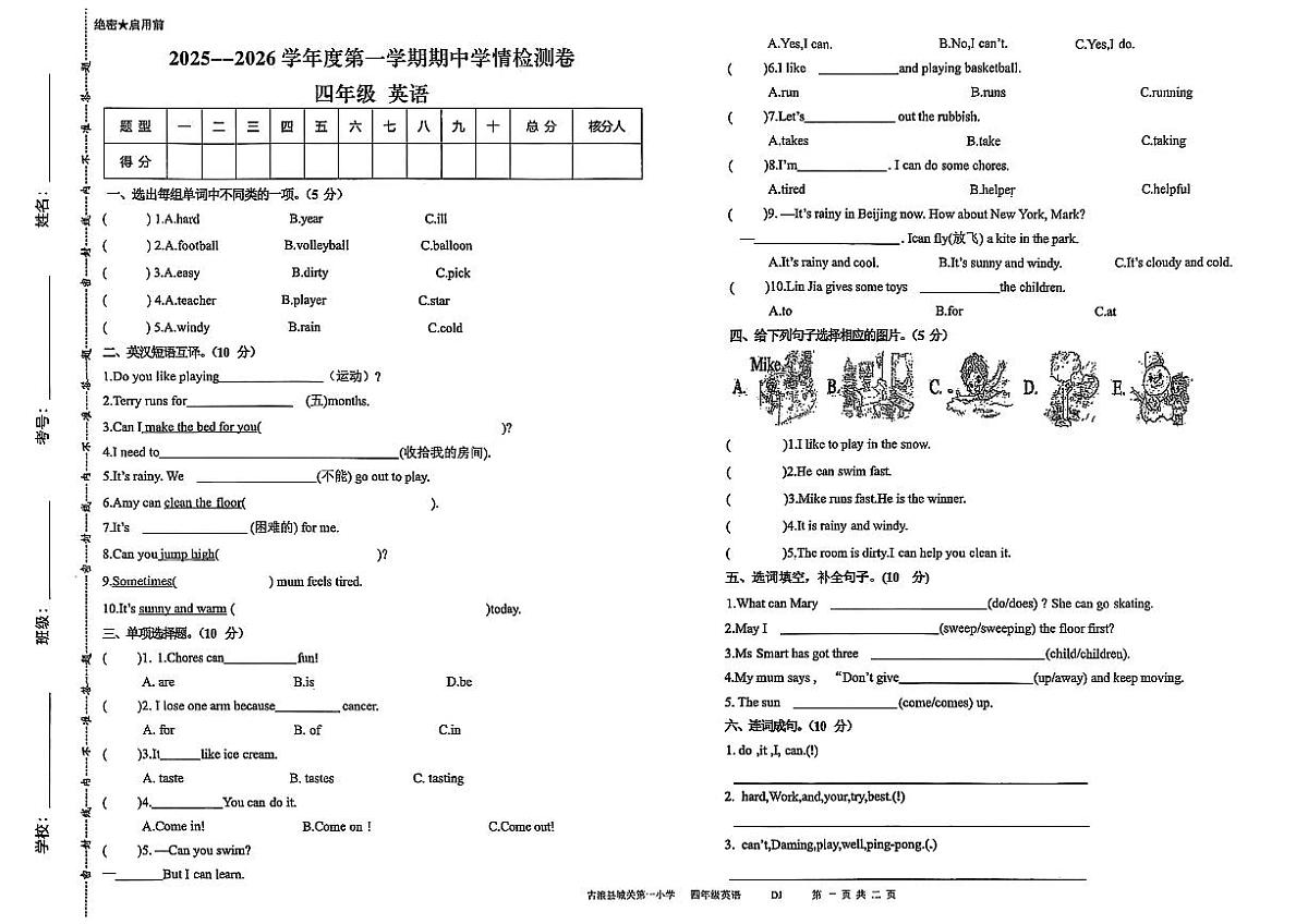 甘肃省武威市古浪县城关第一小学2025-2026学年四年级上学期10月期中英语试题第1页