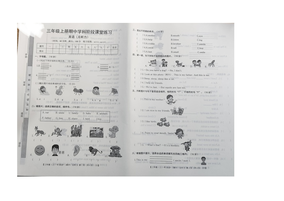 陕西省咸阳市渭城区底张镇瓦刘小学2025-2026学年三年级上学期英语期中学科阶段课堂练习第1页