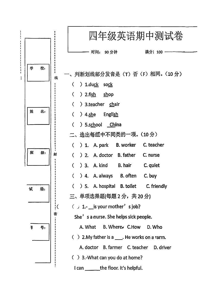 陕西省榆林市靖边县2025-2026学年四年级上学期期中英语试卷第1页