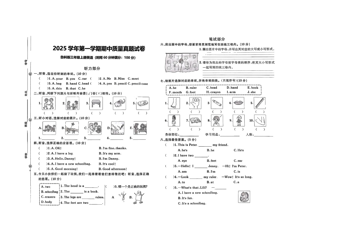 陕西省榆林市榆阳区安崖镇安崖中心小学2025-2026学年三年级上学期10月期中英语试题第1页