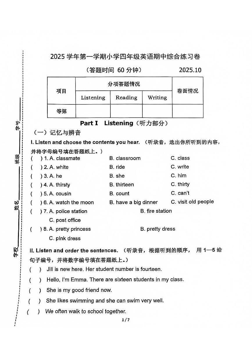 上海市青浦区2025-2026学年四年级上学期期中英语试题第1页