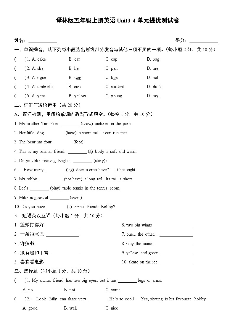 Unit+3-4+月考测试卷（试题）-2025-2026学年译林版（三起）（2012）英语五年级上册第1页