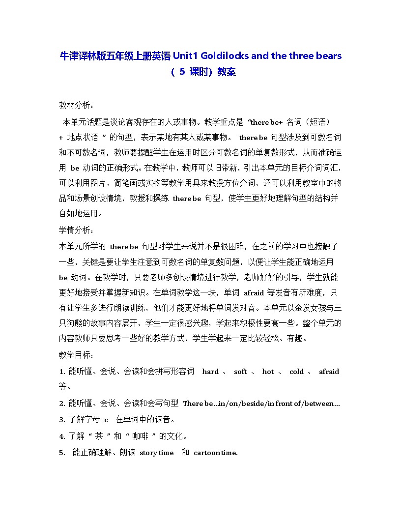 牛津译林版五年级上册英语Unit1 Goldilocks and the three bears （ 5 课时）教案第1页