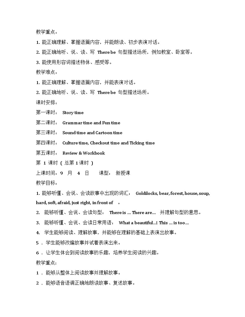 牛津译林版五年级上册英语Unit1 Goldilocks and the three bears （ 5 课时）教案第2页