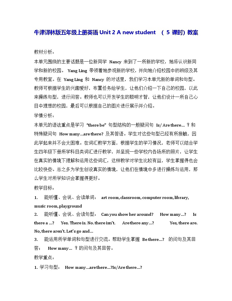 牛津译林版五年级上册英语Unit 2 A new student （ 5 课时）教案第1页