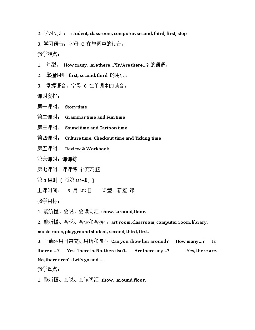 牛津译林版五年级上册英语Unit 2 A new student （ 5 课时）教案第2页