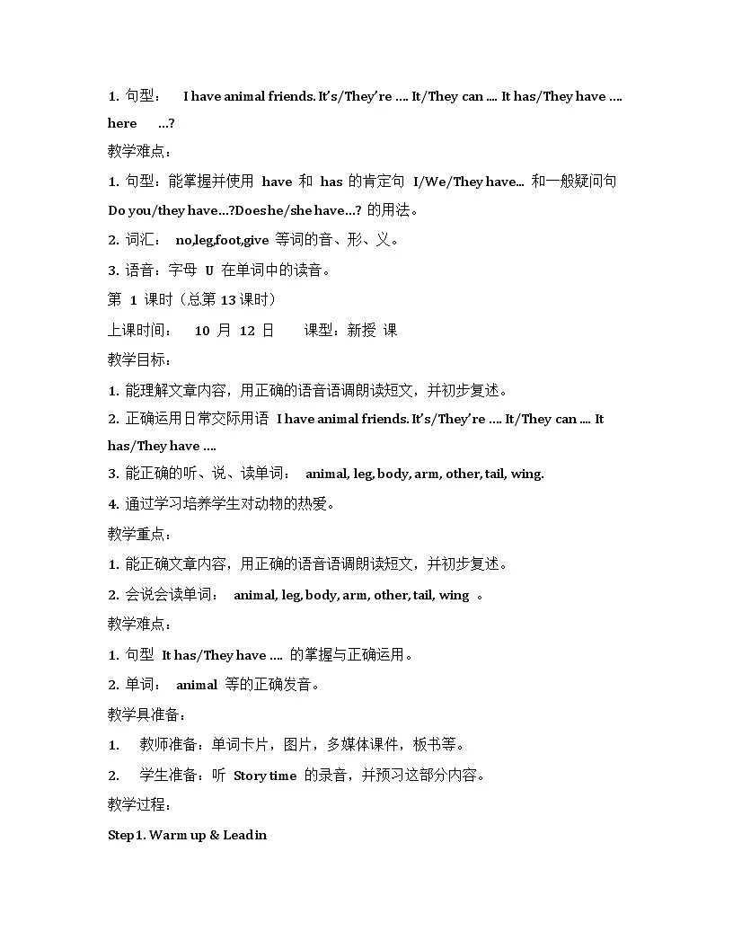 牛津译林版五年级上册英语Unit 3 Our animal friends（ 5 课时）教案第2页