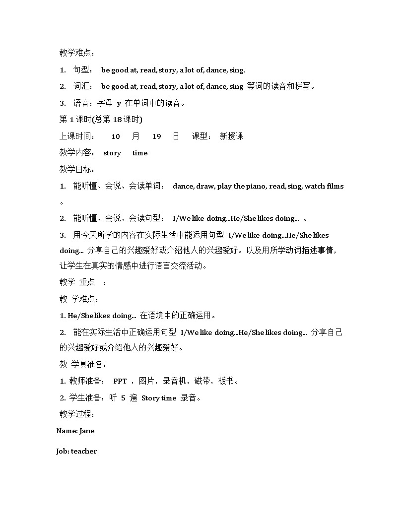 牛津译林版五年级上册英语Unit 4 Hobbies（ 5 课时）教案第2页