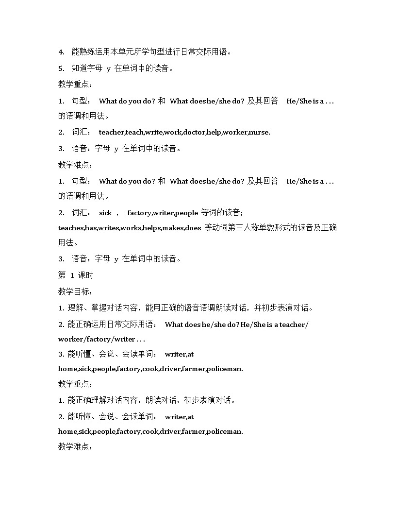 牛津译林版五年级上册英语Unit5 What do they do？（5课时）教案第2页