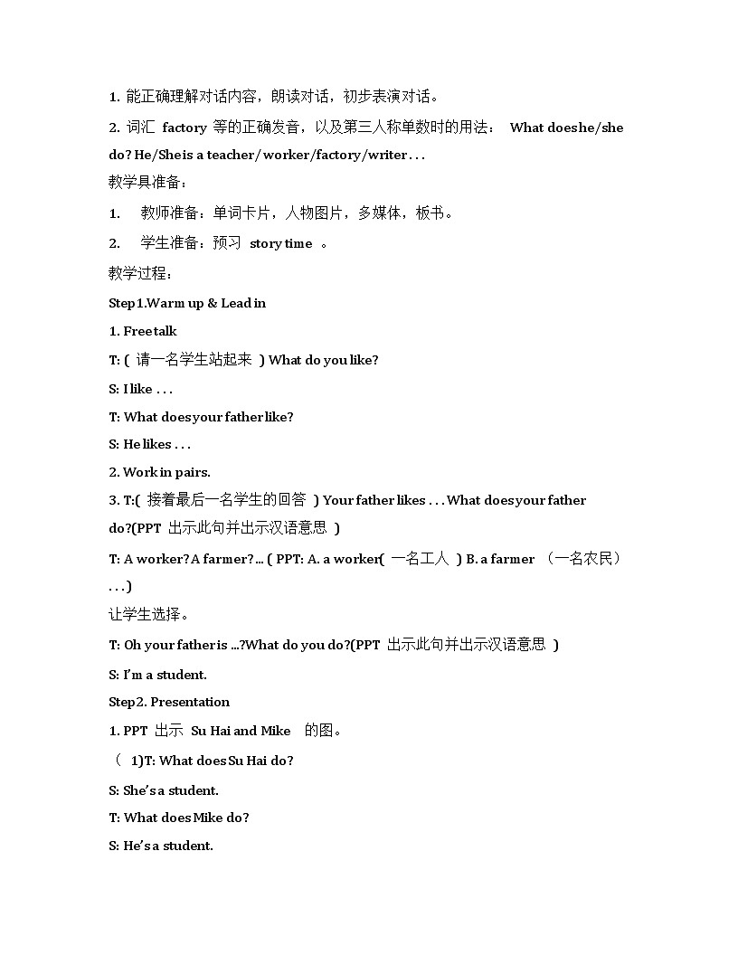 牛津译林版五年级上册英语Unit5 What do they do？（5课时）教案第3页