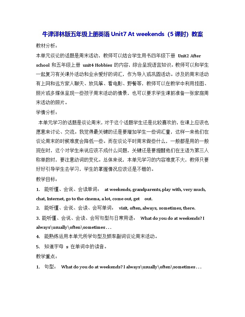 牛津译林版五年级上册英语Unit7 At weekends（5课时）教案第1页