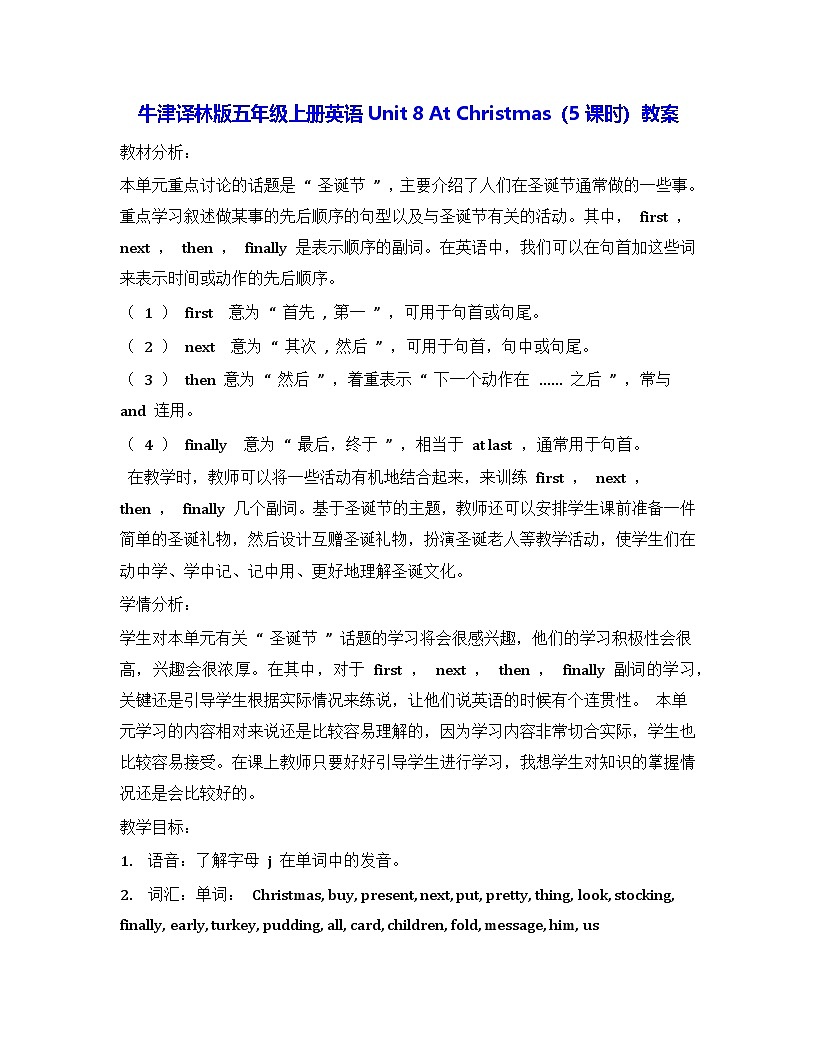 牛津译林版五年级上册英语Unit 8 At Christmas（5课时）教案第1页