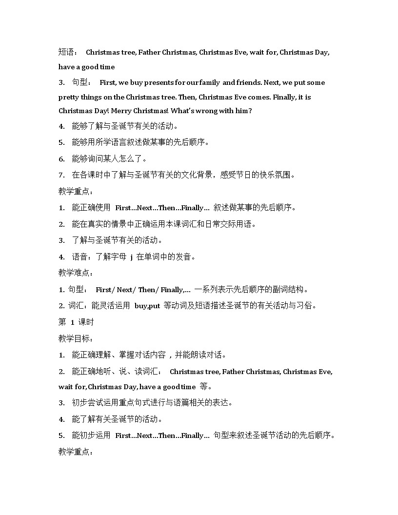 牛津译林版五年级上册英语Unit 8 At Christmas（5课时）教案第2页