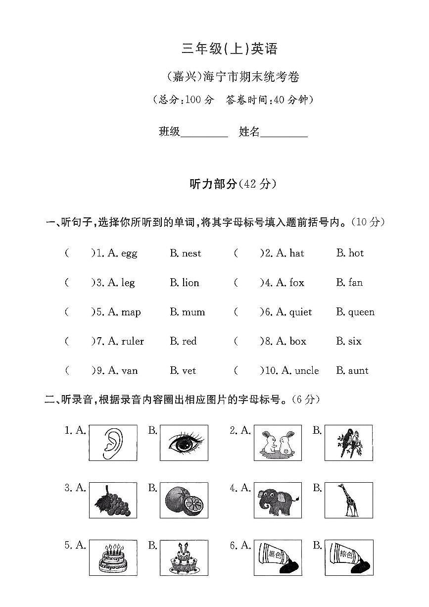 浙江省嘉兴市海宁市2024-2025学年三年级上学期期末英语试题及答案第1页
