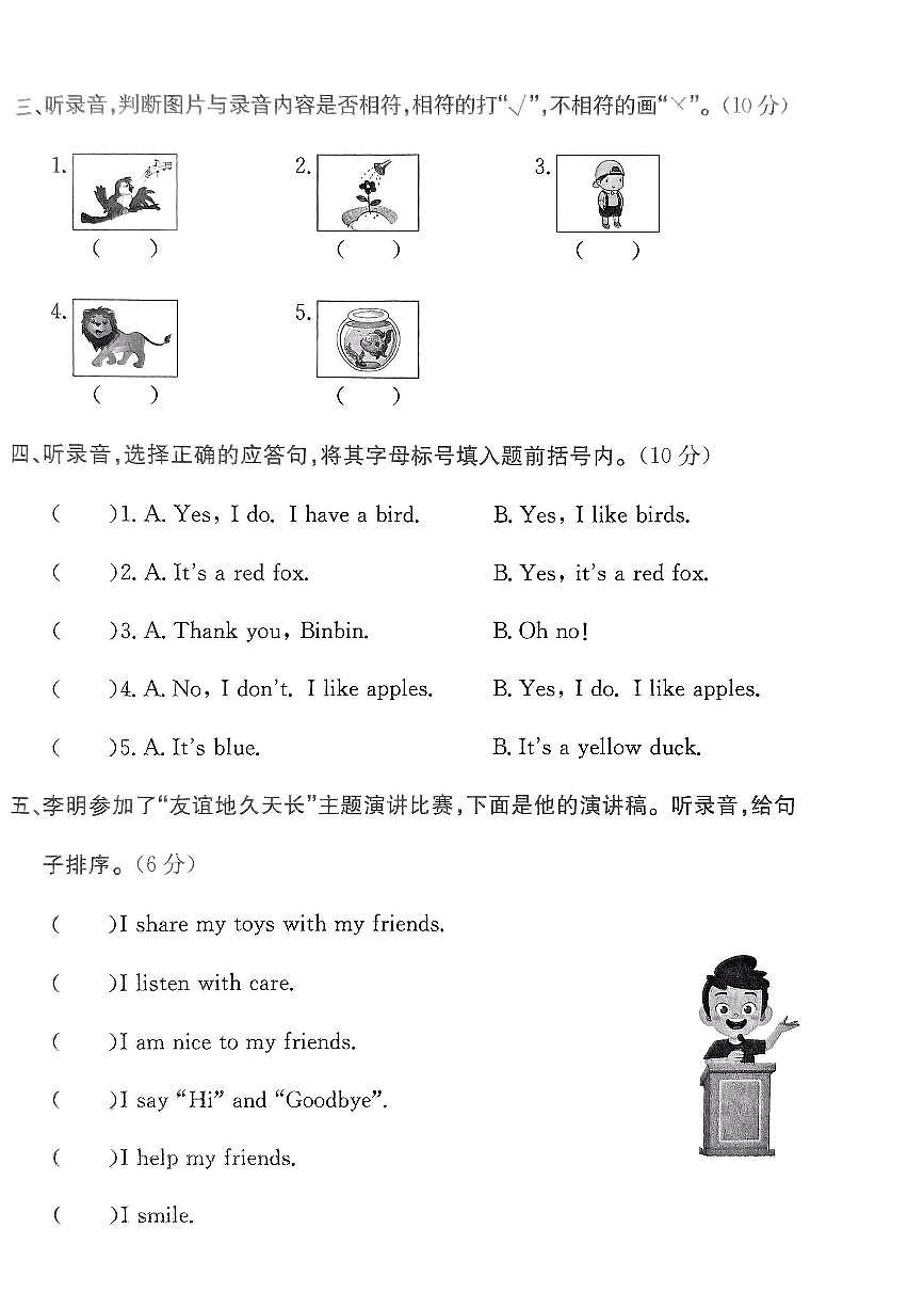浙江省嘉兴市海宁市2024-2025学年三年级上学期期末英语试题及答案第2页